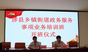 涉縣鄉(xiāng)鎮(zhèn)和街道政務服務事項業(yè)務培訓班在我院開班